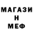 МЕФ кристаллы merlisa